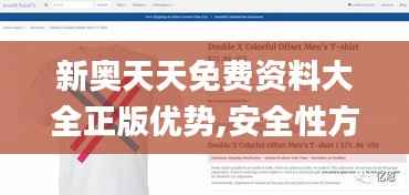 新奥天天免费资料大全正版优势,安全性方案解析_豪华款45.524-4