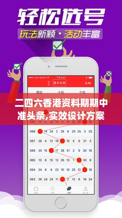 二四六香港资料期期中准头条,实效设计方案_经典版93.562