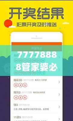 77778888管家婆必开一肖四期必定开,全面实施策略数据_专业款1.557