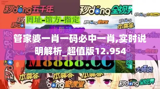 管家婆一肖一码必中一肖,实时说明解析_超值版12.954