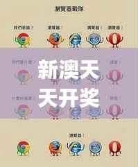 新澳天天开奖免费资料大全最新,经典解释落实_Chromebook7.857