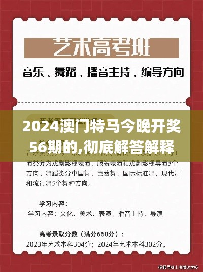 2024澳门特马今晚开奖56期的,彻底解答解释落实_娱乐版7.545