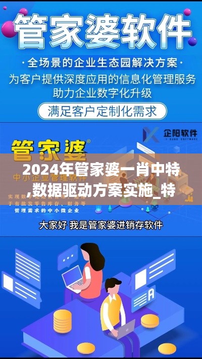 2024年管家婆一肖中特,数据驱动方案实施_特别款5.654