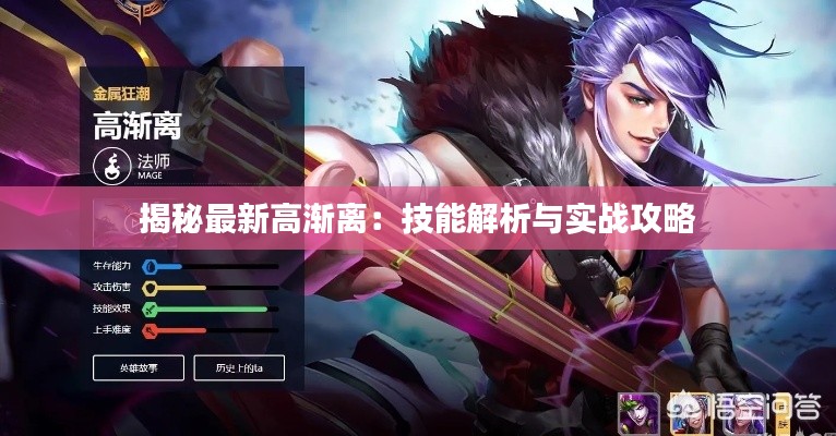 揭秘最新高渐离:技能解析与实战攻略