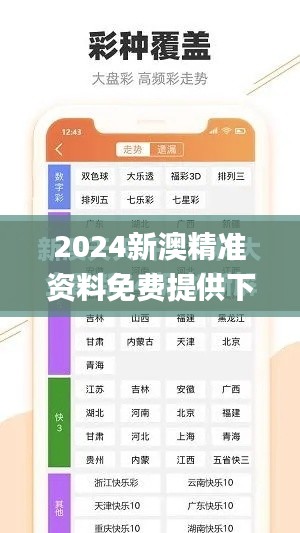 2024新澳精准资料免费提供下载,最新热门解答定义_T3.964