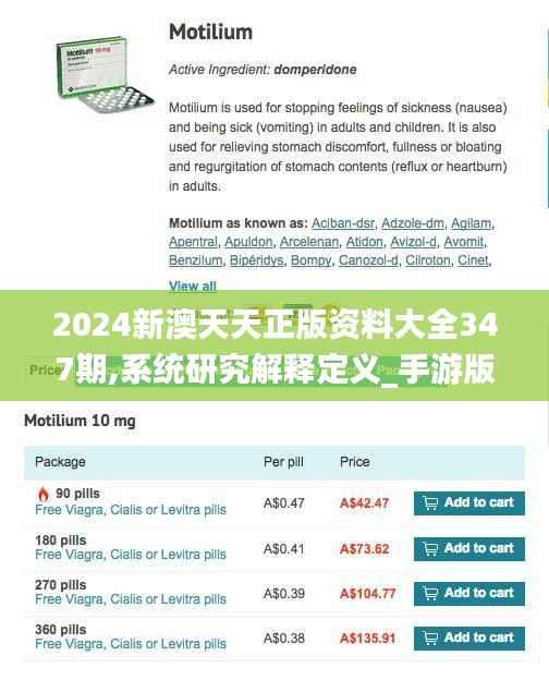 2024新澳天天正版资料大全347期,系统研究解释定义_手游版9.718