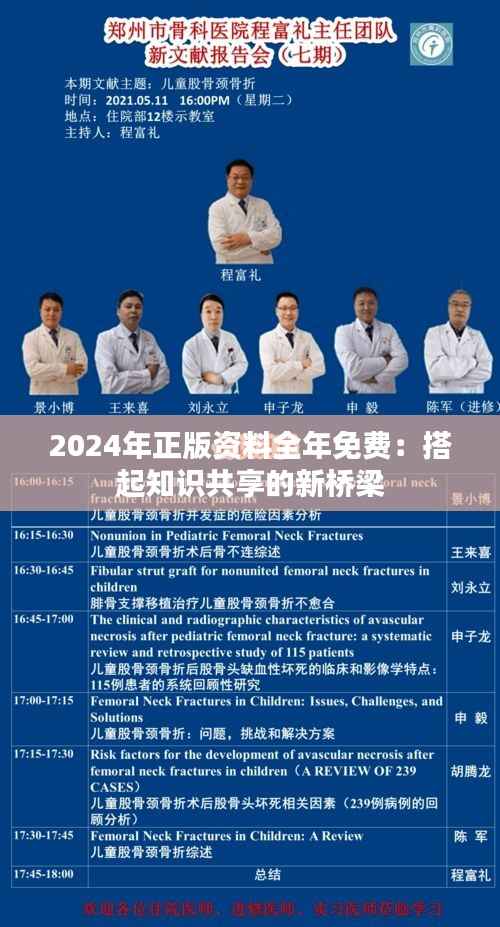 2024年正版资料全年免费:搭起知识共享的新桥梁