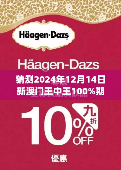 猜测2024年12月14日新澳门王中王100%期期中:澳门博彩业在全球化背景下的角色和影响