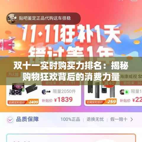 双十一实时购买力排名:揭秘购物狂欢背后的消费力量
