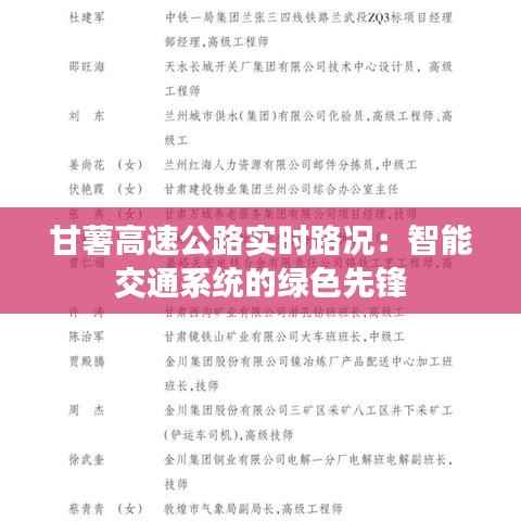 甘薯高速公路实时路况：智能交通系统的绿色先锋