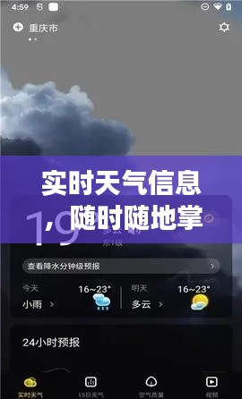 实时天气信息,随时随地掌握天际变幻