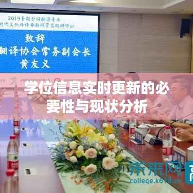 学位信息实时更新的必要性与现状分析