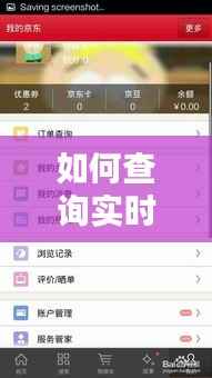 如何查询实时订单记录