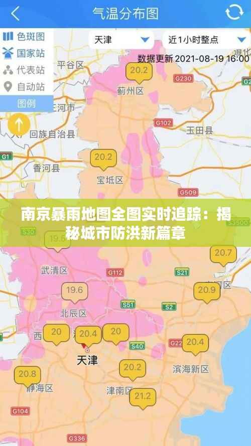 南京暴雨地图全图实时追踪：揭秘城市防洪新篇章