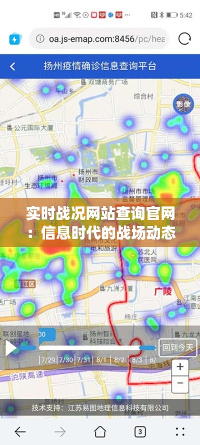 实时战况网站查询官网：信息时代的战场动态追踪神器