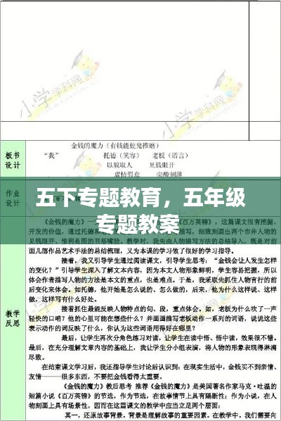 五下专题教育，五年级专题教案 