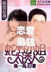 恋爱岛独家，恋爱岛第一季下载 