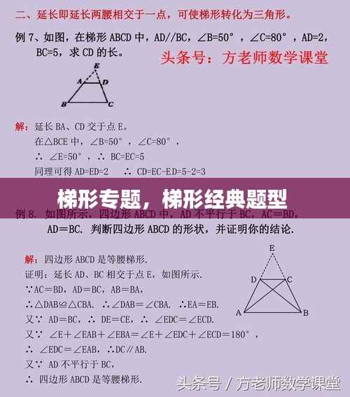 梯形专题,梯形经典题型