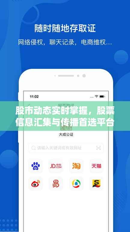 股市动态实时掌握，股票信息汇集与传播首选平台！