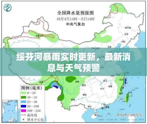 绥芬河暴雨实时更新,最新消息与天气预警