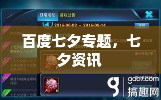 百度七夕专题,七夕资讯