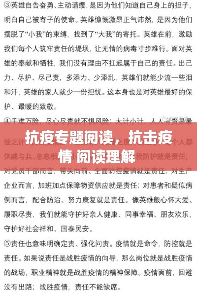 抗疫专题阅读，抗击疫情 阅读理解 