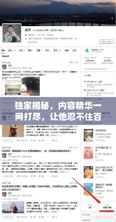 独家揭秘,内容精华一网打尽,让他忍不住百度一番!