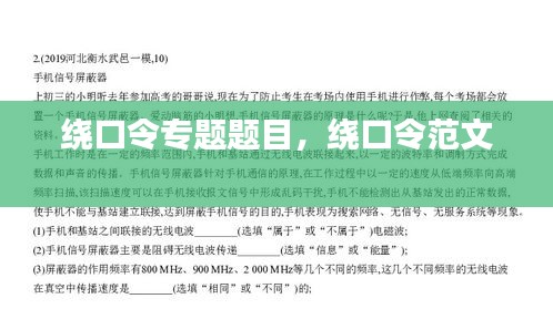 绕口令专题题目,绕口令范文